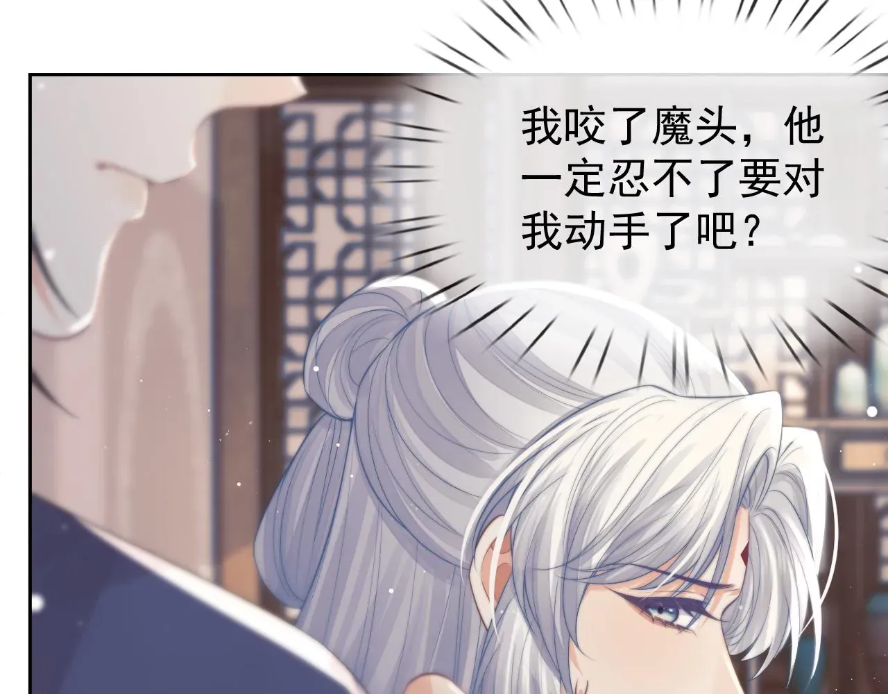 独占病美人师尊 第84话 你要做什么 第56页