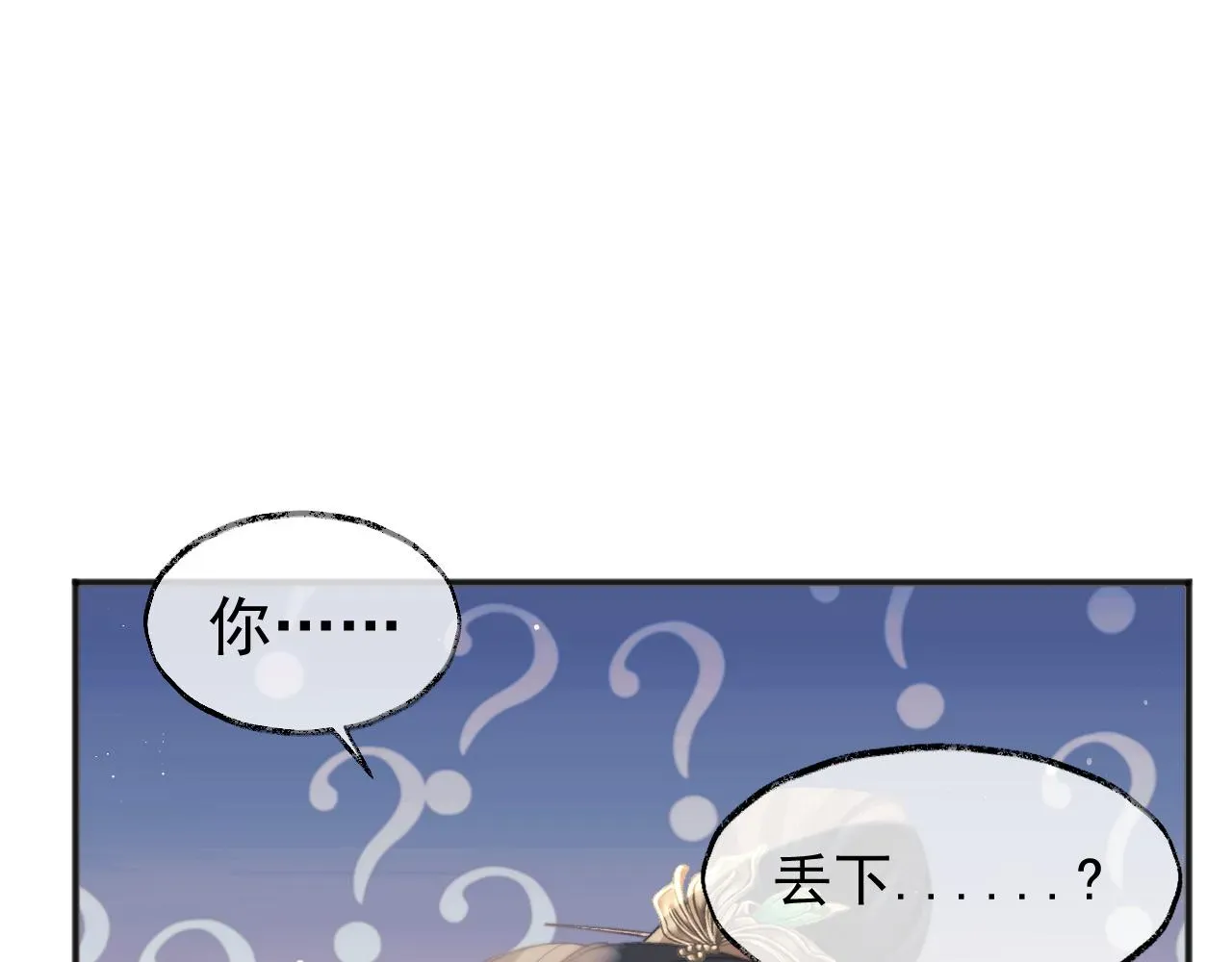 独占病美人师尊 第33话 师尊要跟谁私奔？！ 第56页