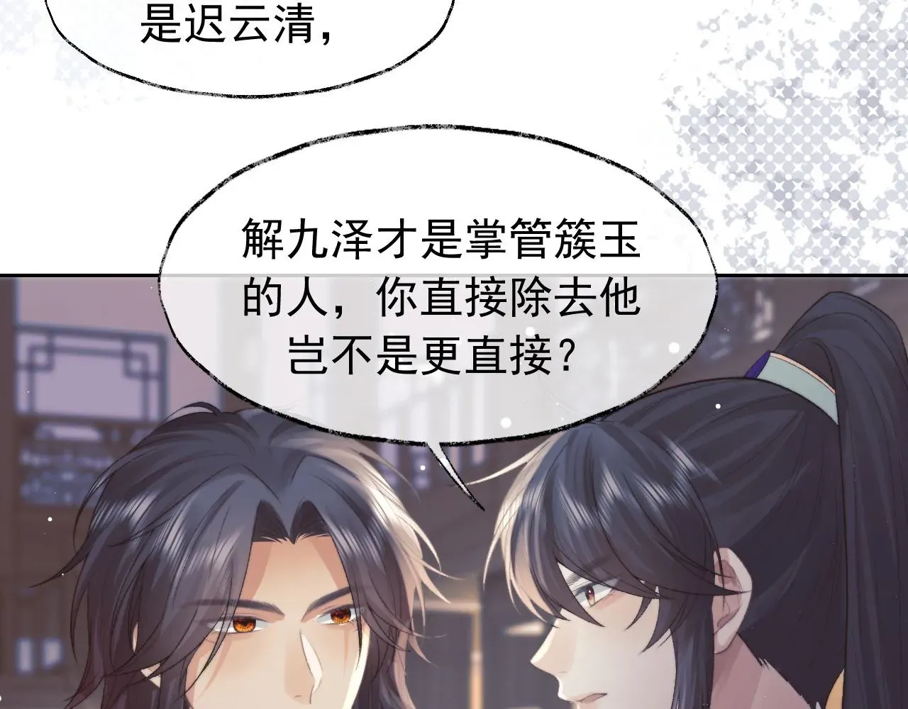 独占病美人师尊 第21话 杀了师尊？！ 第56页