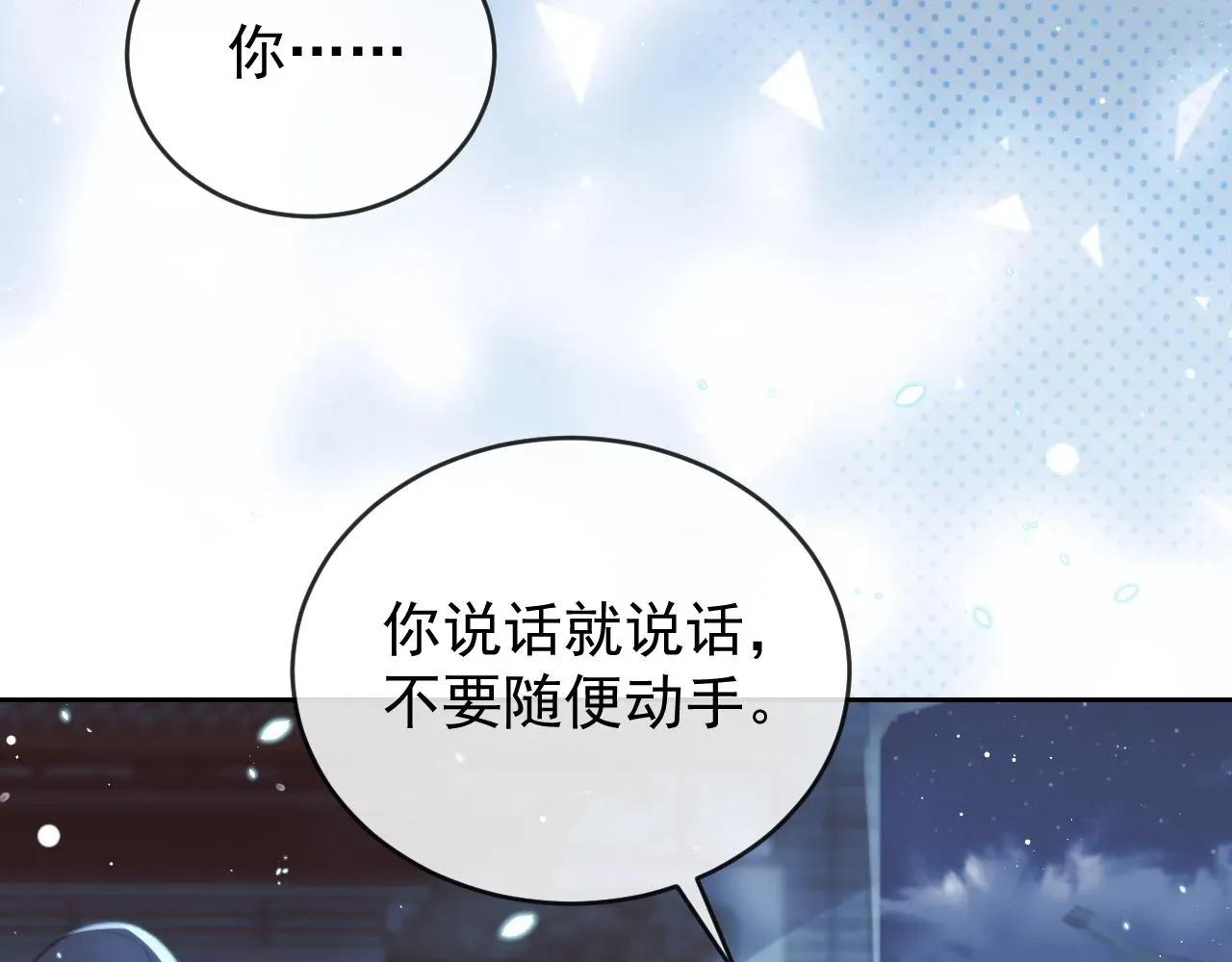 独占病美人师尊 第87话 什么时候能想起来 第56页