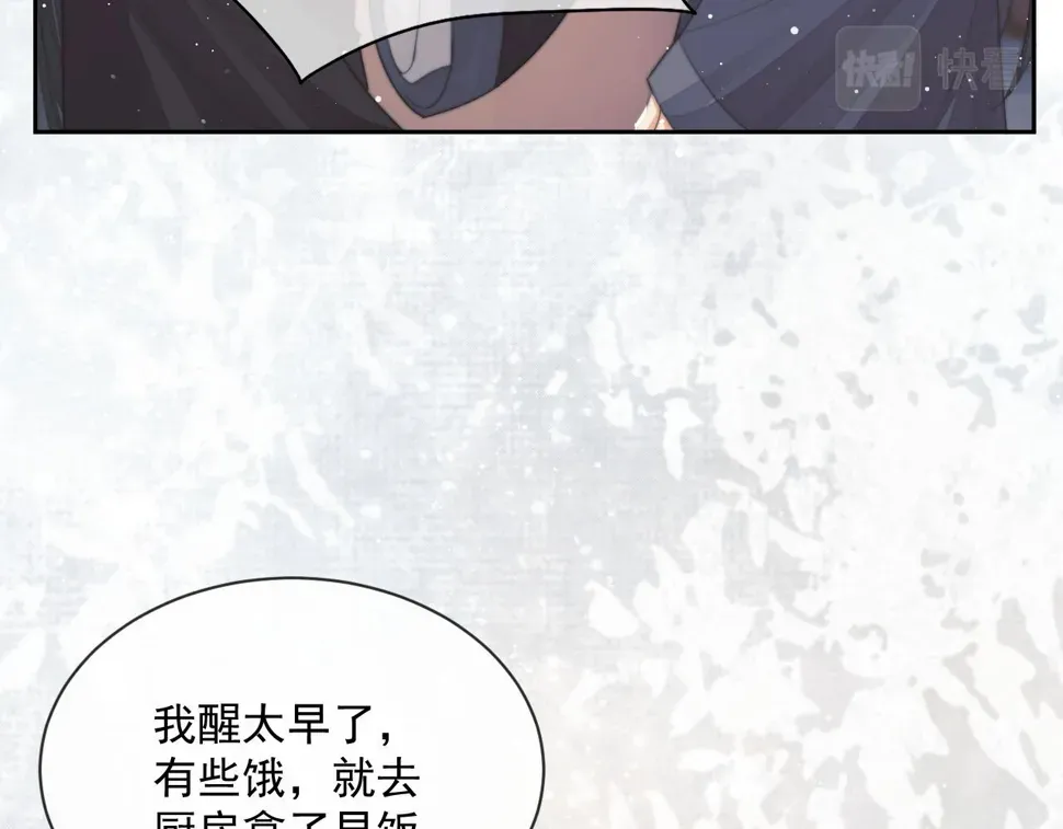 独占病美人师尊 第66话 表明心意 第56页