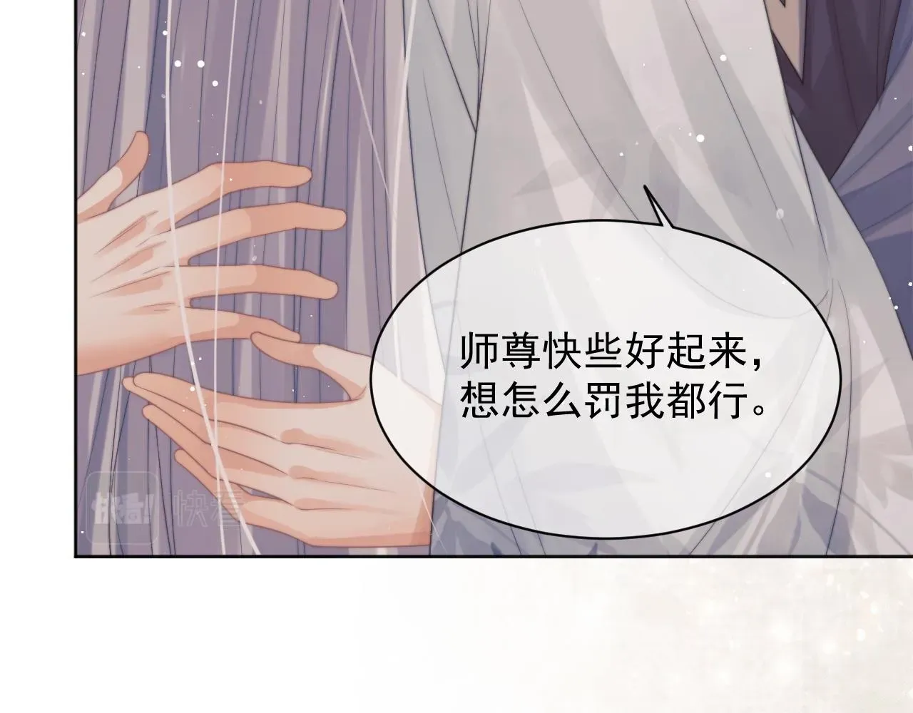 独占病美人师尊 第44话接受我的心 第56页