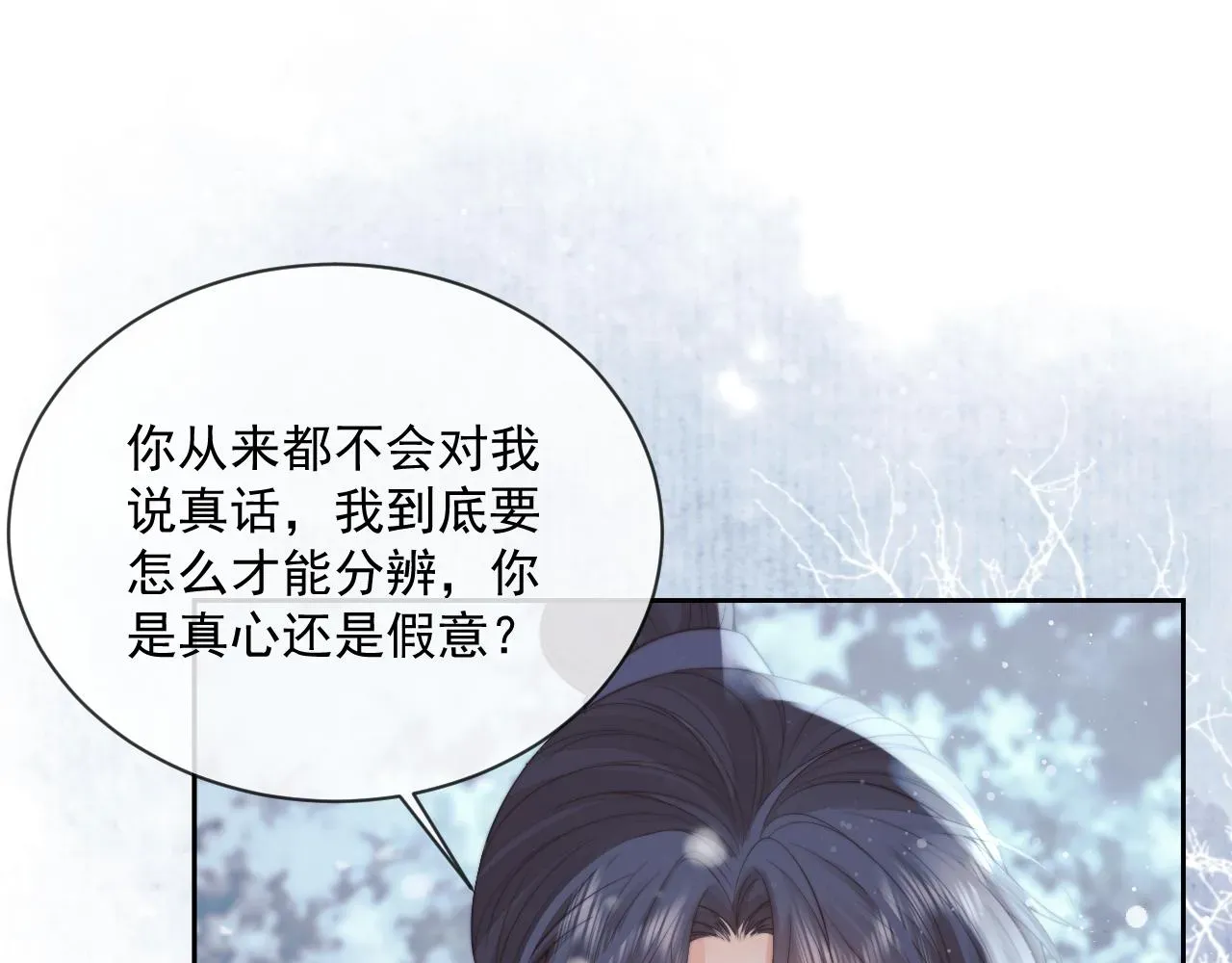 独占病美人师尊 第63话 师尊要和我一刀两断？ 第56页