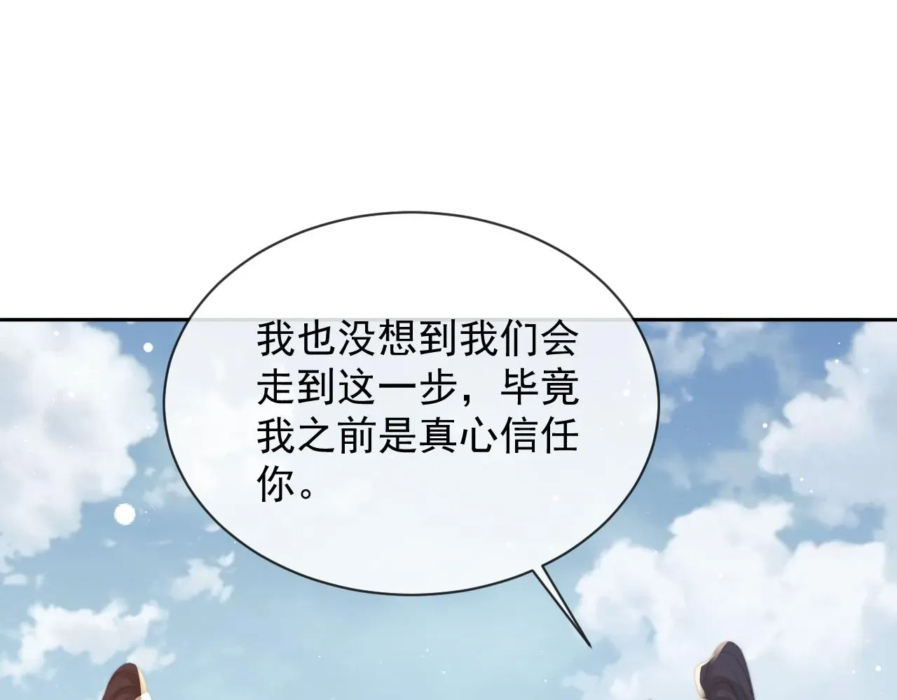 独占病美人师尊 第75话 争吵 第56页