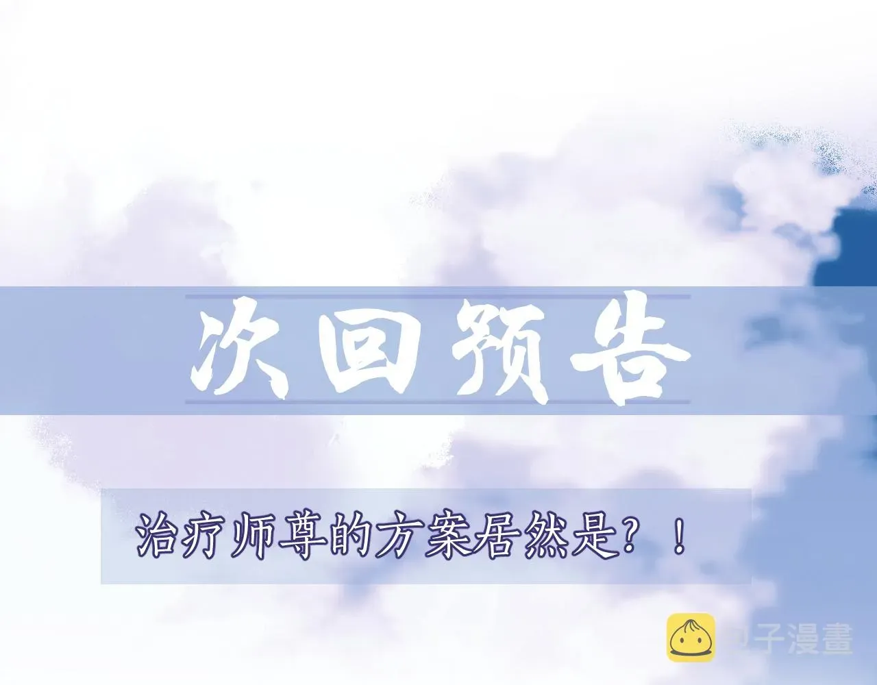 独占病美人师尊 第5话 为崽崽一夜白头 第56页