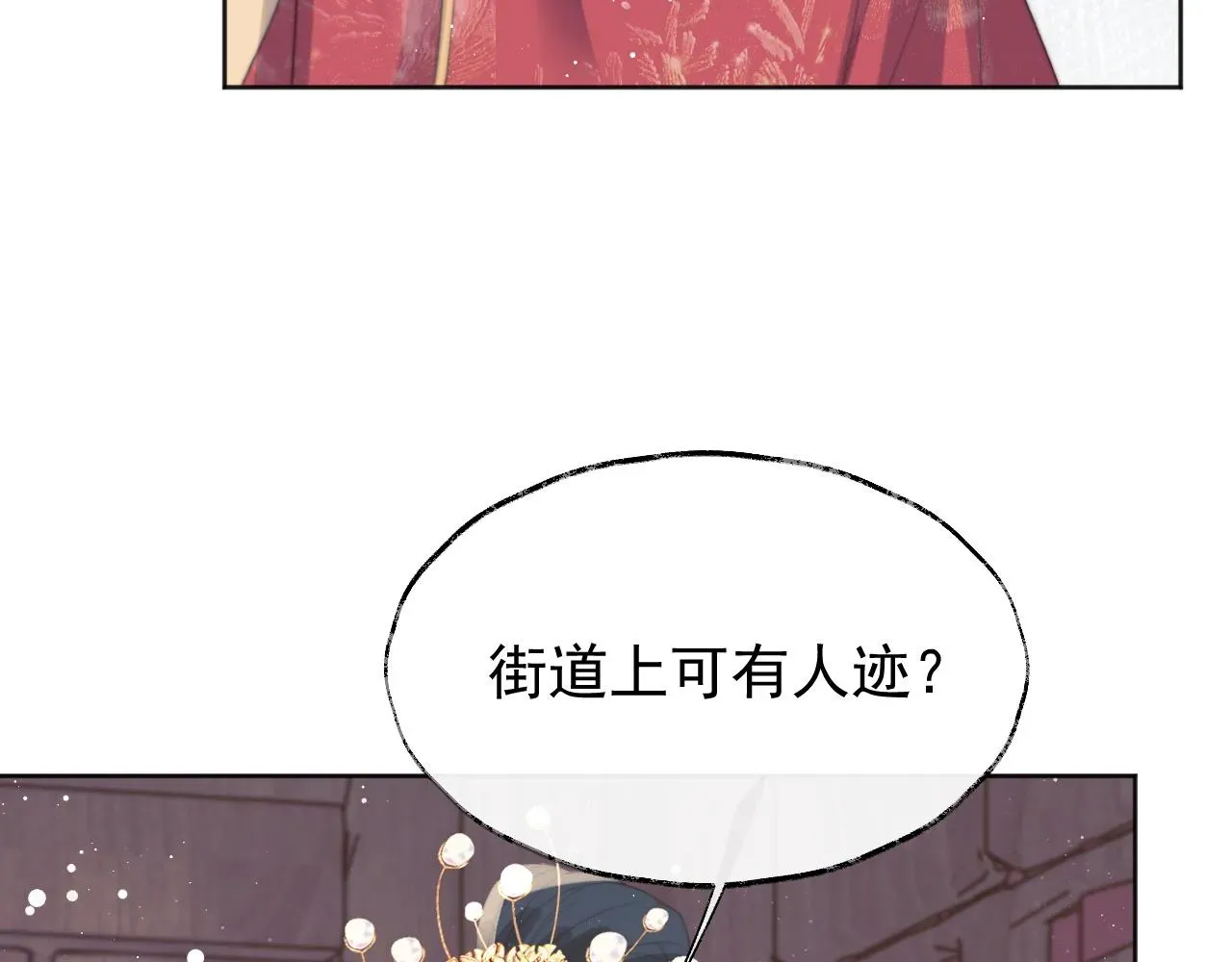 独占病美人师尊 第37话做我的道侣吧！ 第56页