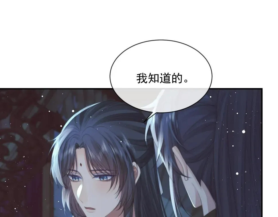 独占病美人师尊 第73话 要帮师尊 第56页