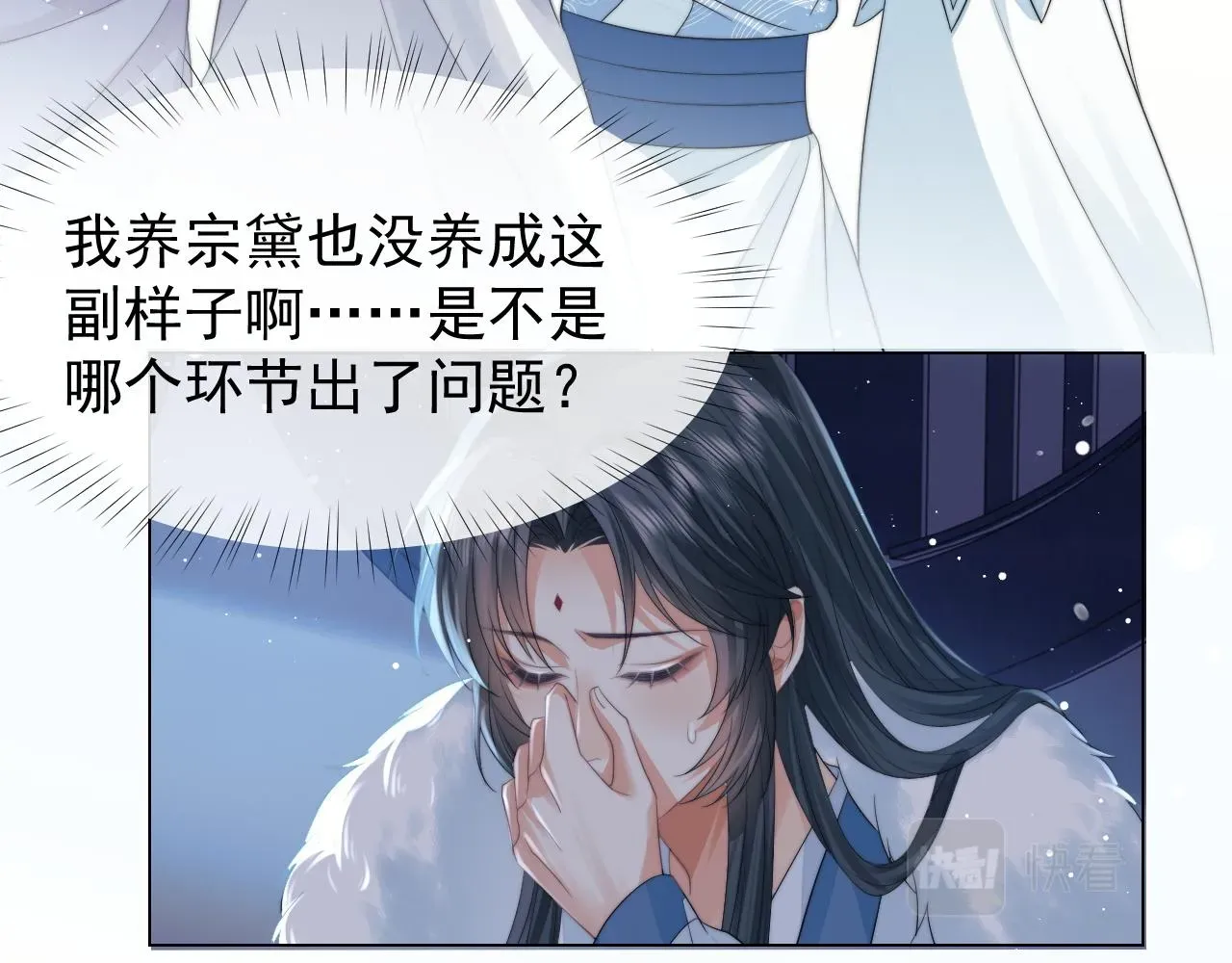 独占病美人师尊 第24话 他怎么又往我房里钻？ 第56页