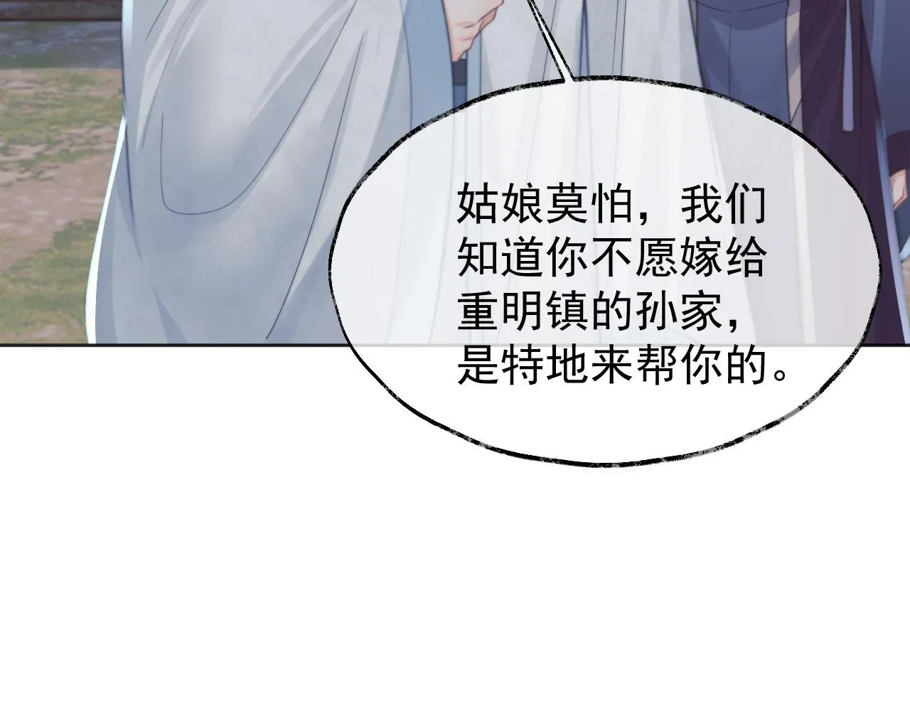 独占病美人师尊 第34话 师尊出事了！ 第56页