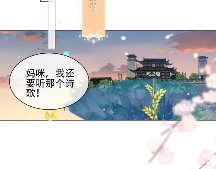 吾凰在上 第169话 于诗歌中诞生 第56页