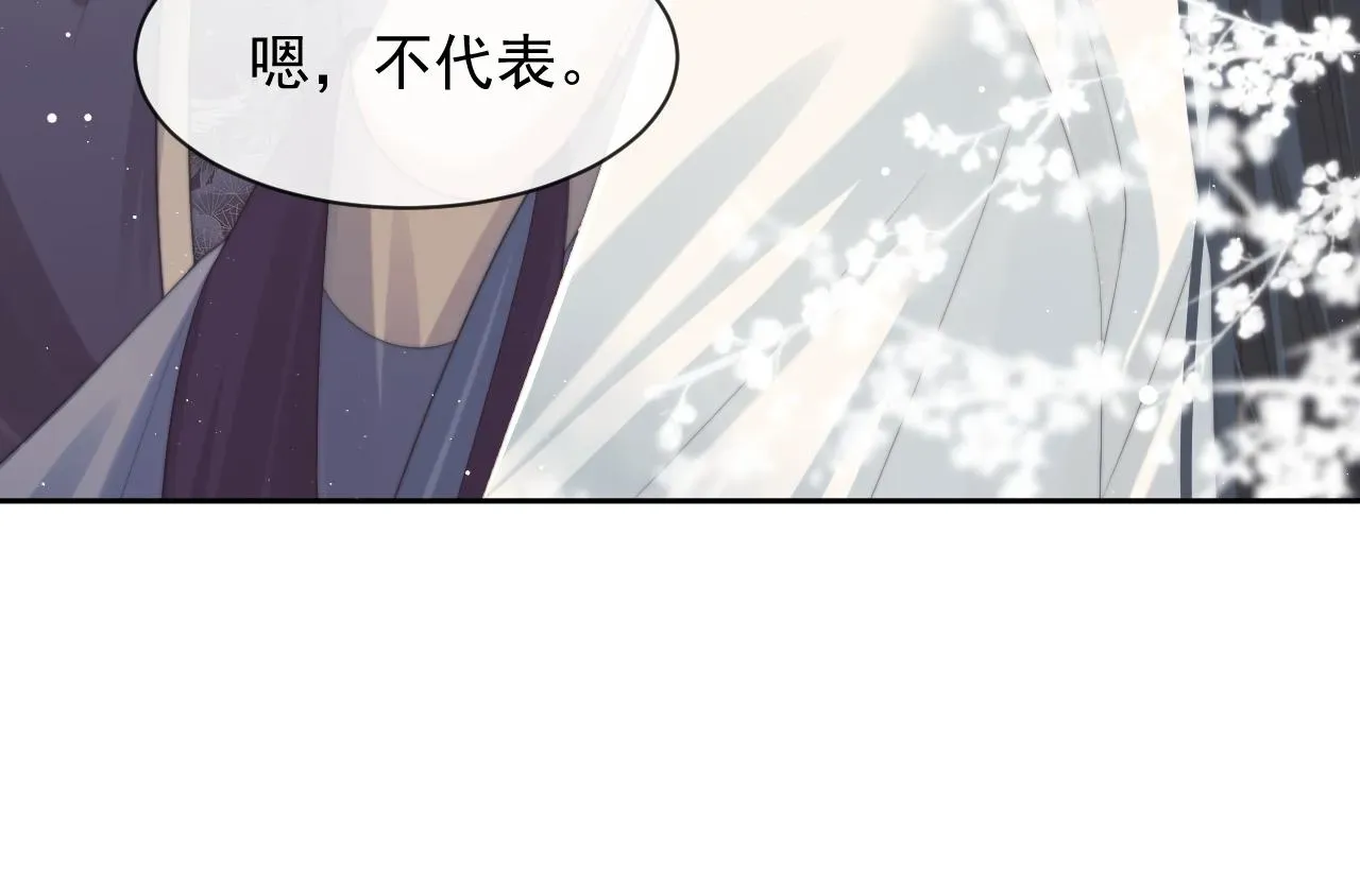 独占病美人师尊 第52话 主动的师尊 第56页