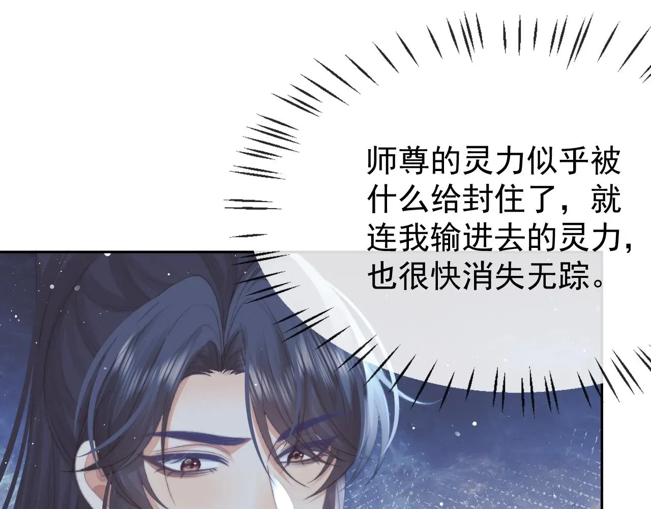 独占病美人师尊 第83话 摸失忆师尊的尾巴 第56页