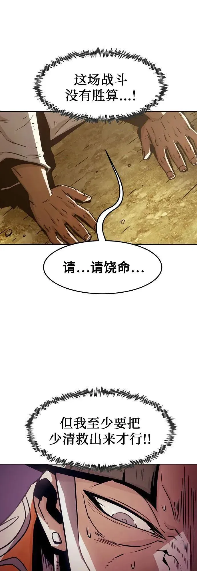 唐门的剑神少主 第34话 第56页