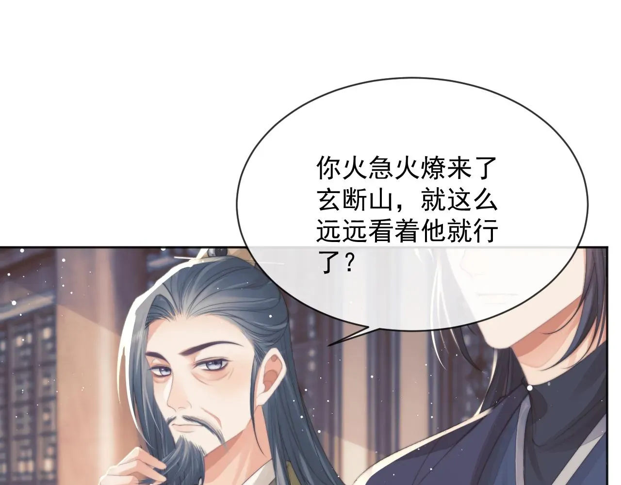 独占病美人师尊 第61话 狼崽追来了 第57页