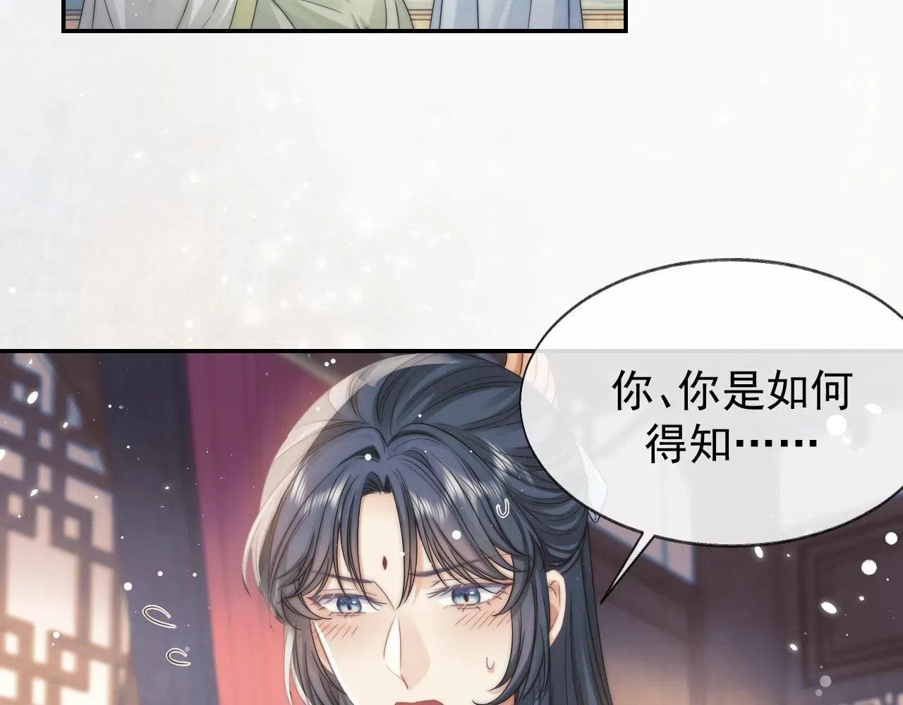 独占病美人师尊 第27话 我们的关系是… 第57页