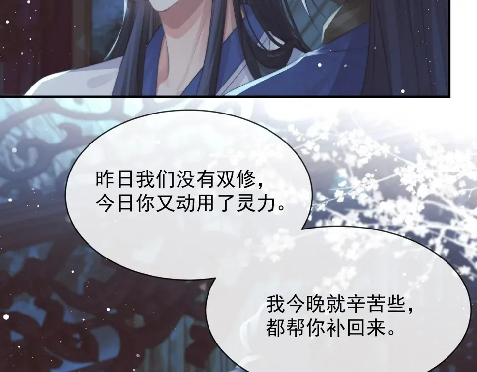 独占病美人师尊 第73话 要帮师尊 第57页