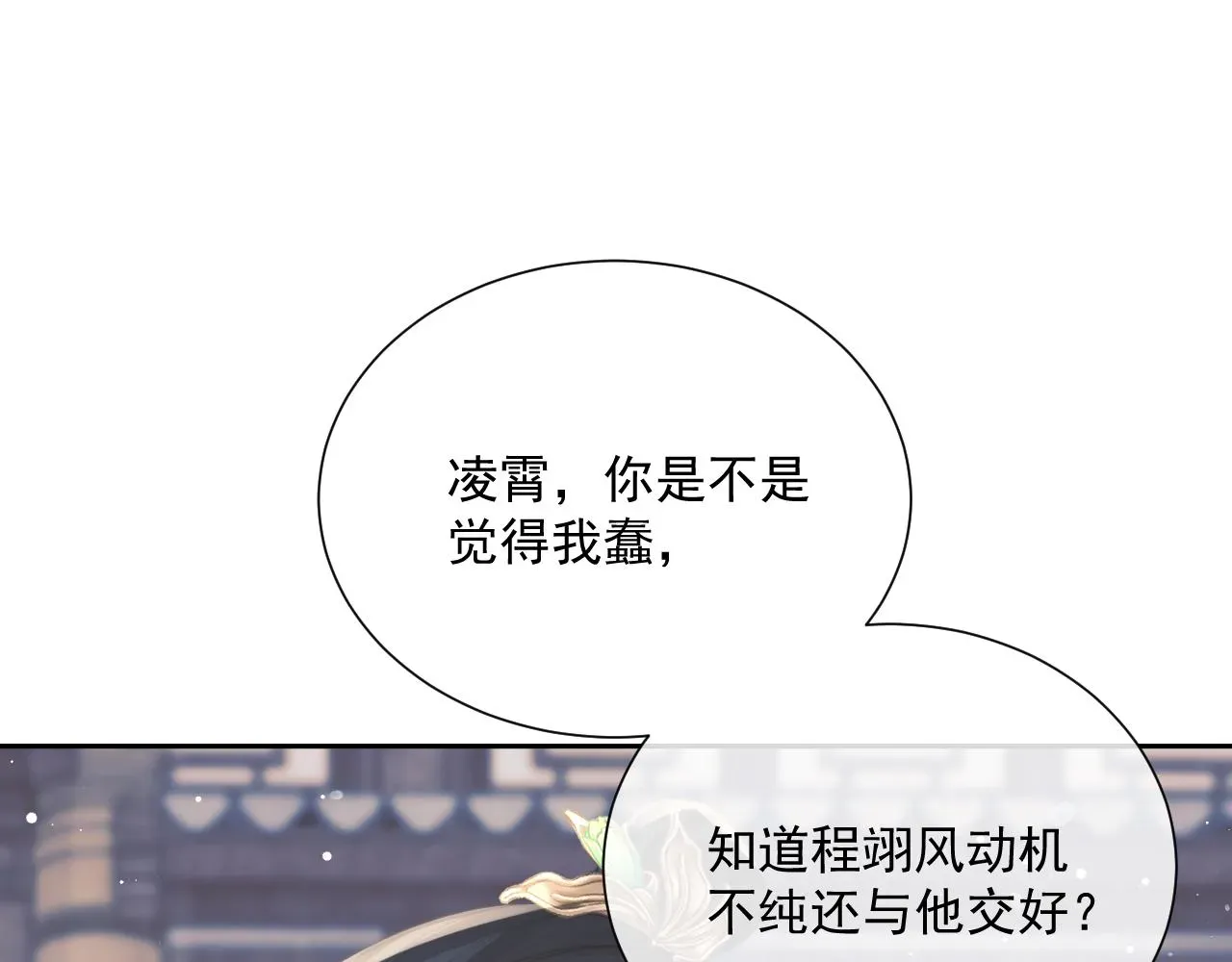 独占病美人师尊 第51话 我很好骗 第57页