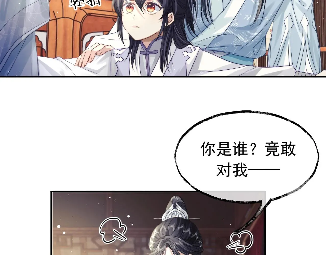 独占病美人师尊 第7话 师尊喜欢什么样的人？ 第57页