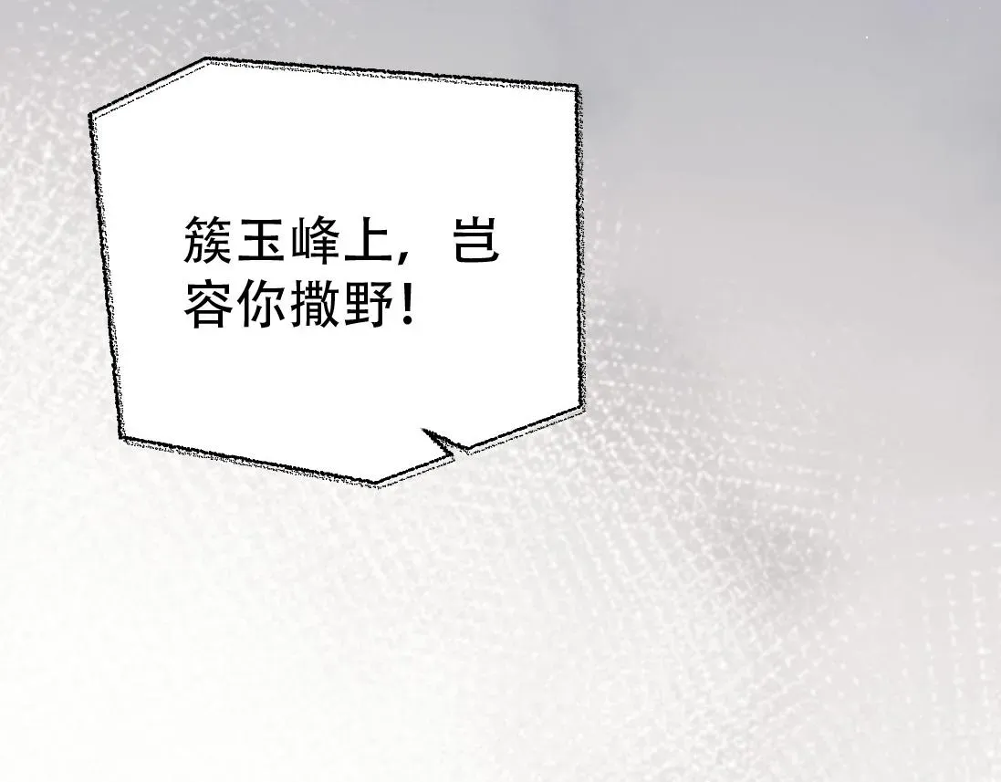 独占病美人师尊 第17话 徒弟吃醋了 第57页