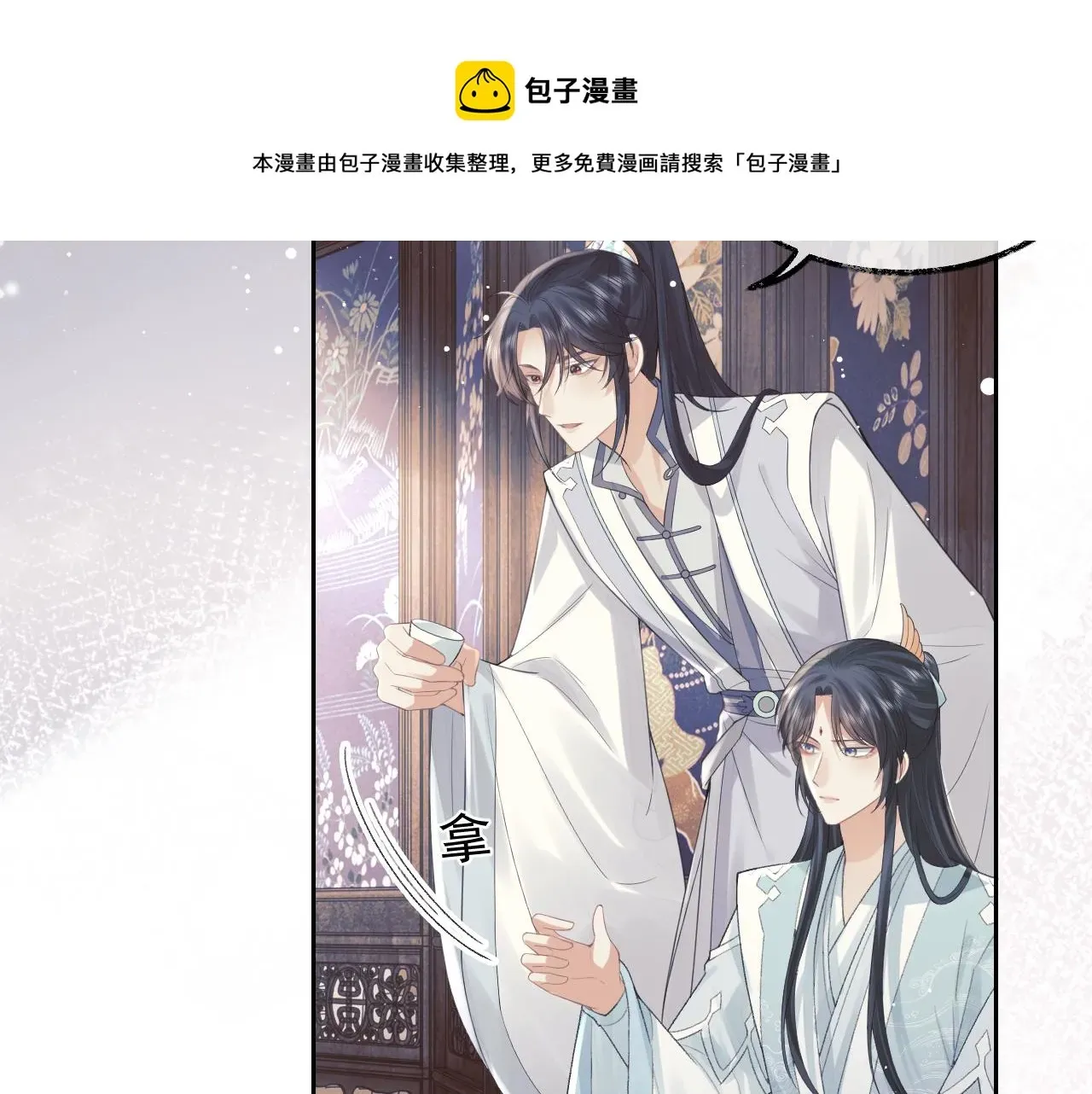 独占病美人师尊 第20话 谁都不能打师尊的主意 第57页