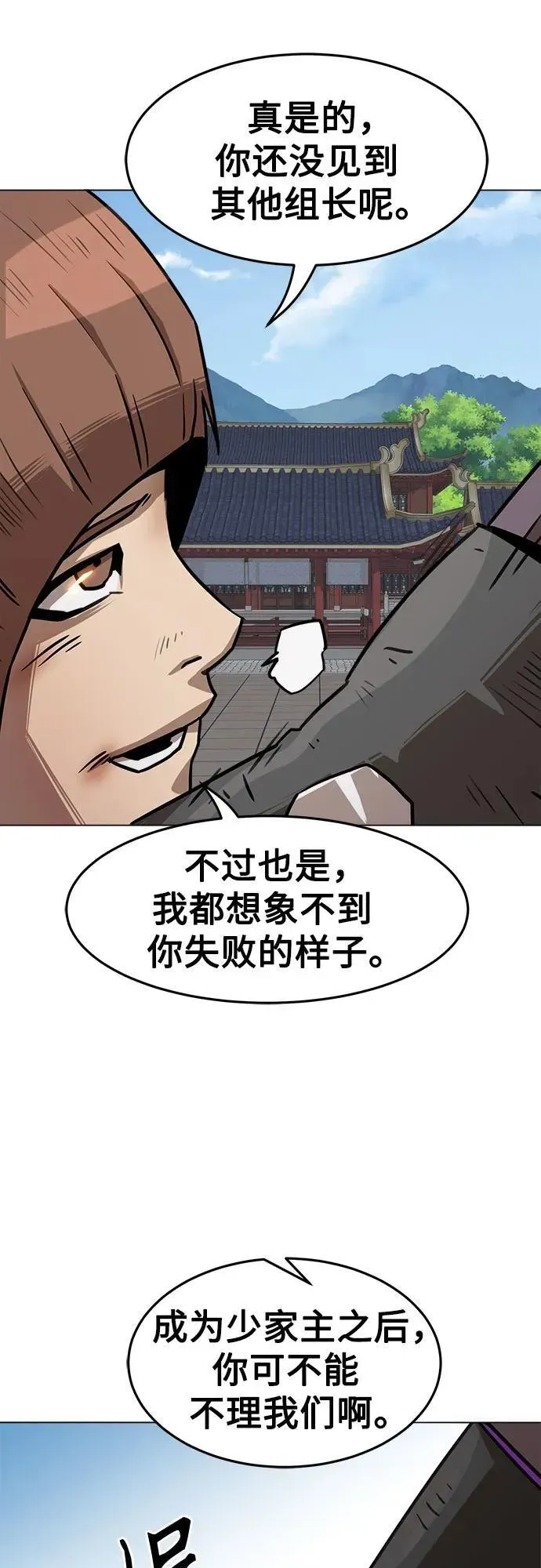 唐门的剑神少主 第7话 第57页