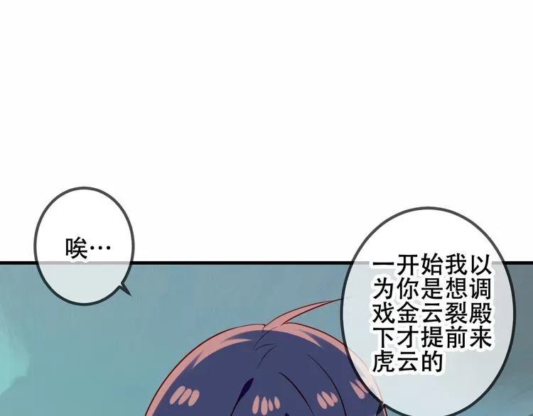 吾凰在上 第51话  “致命”惩罚 第57页