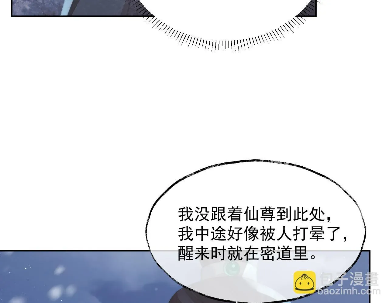 独占病美人师尊 第64话 惹哭师尊 第57页