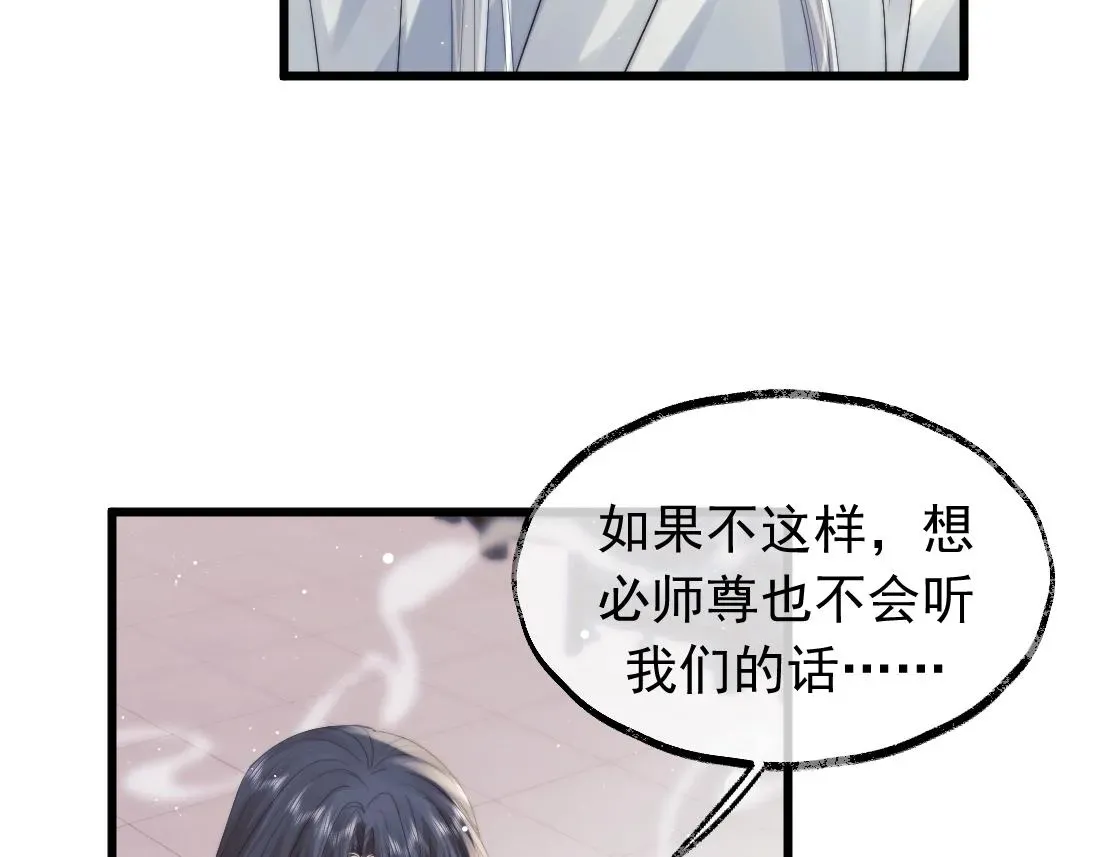 独占病美人师尊 第15话 捋师尊的尾巴尖儿 第57页