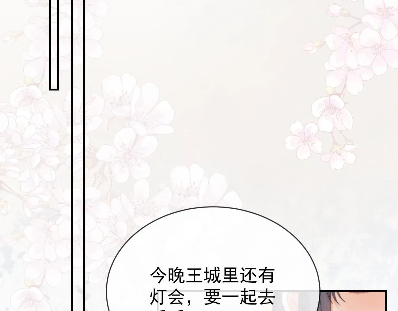 独占病美人师尊 第77话 一直都只有你 第57页