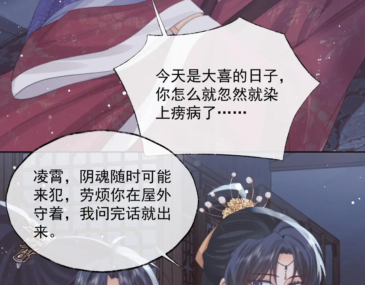 独占病美人师尊 第41话共破幻阵 第57页