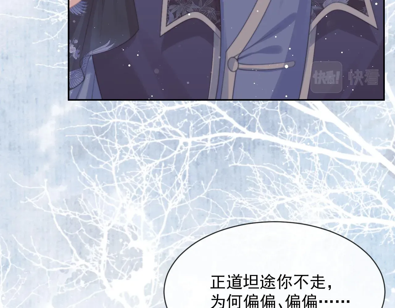 独占病美人师尊 第49话 告白 第57页