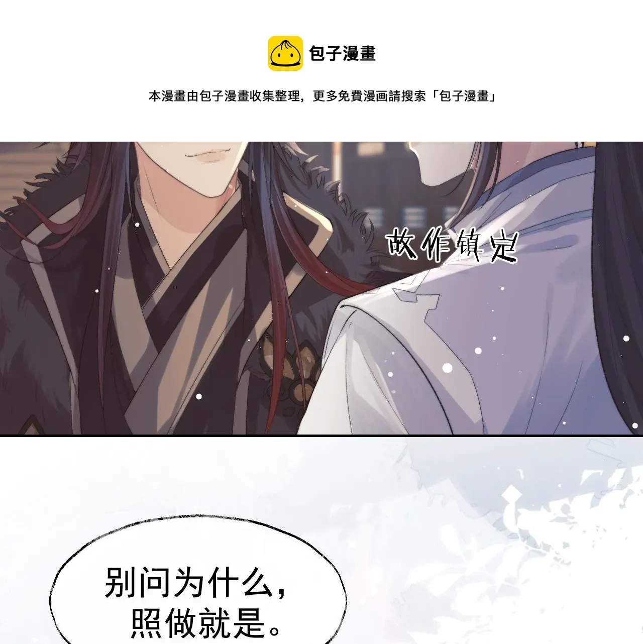 独占病美人师尊 第21话 杀了师尊？！ 第57页