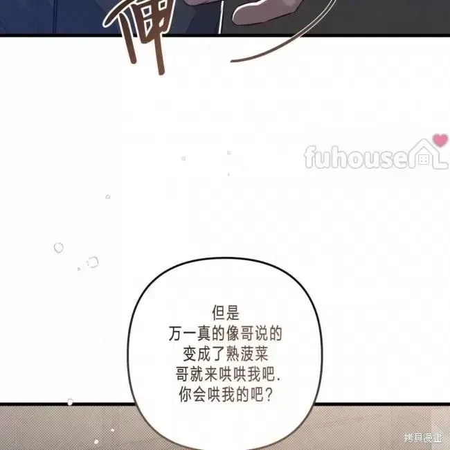 公私分明 第47话 第57页