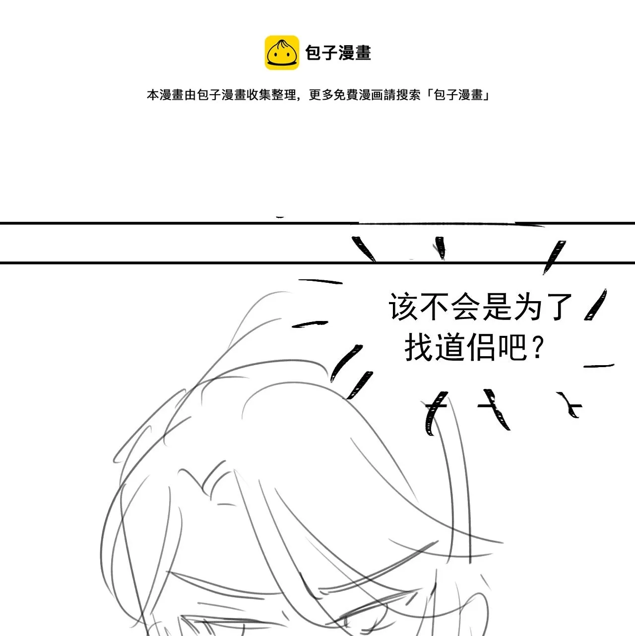 独占病美人师尊 第19话 彻夜难眠 第57页