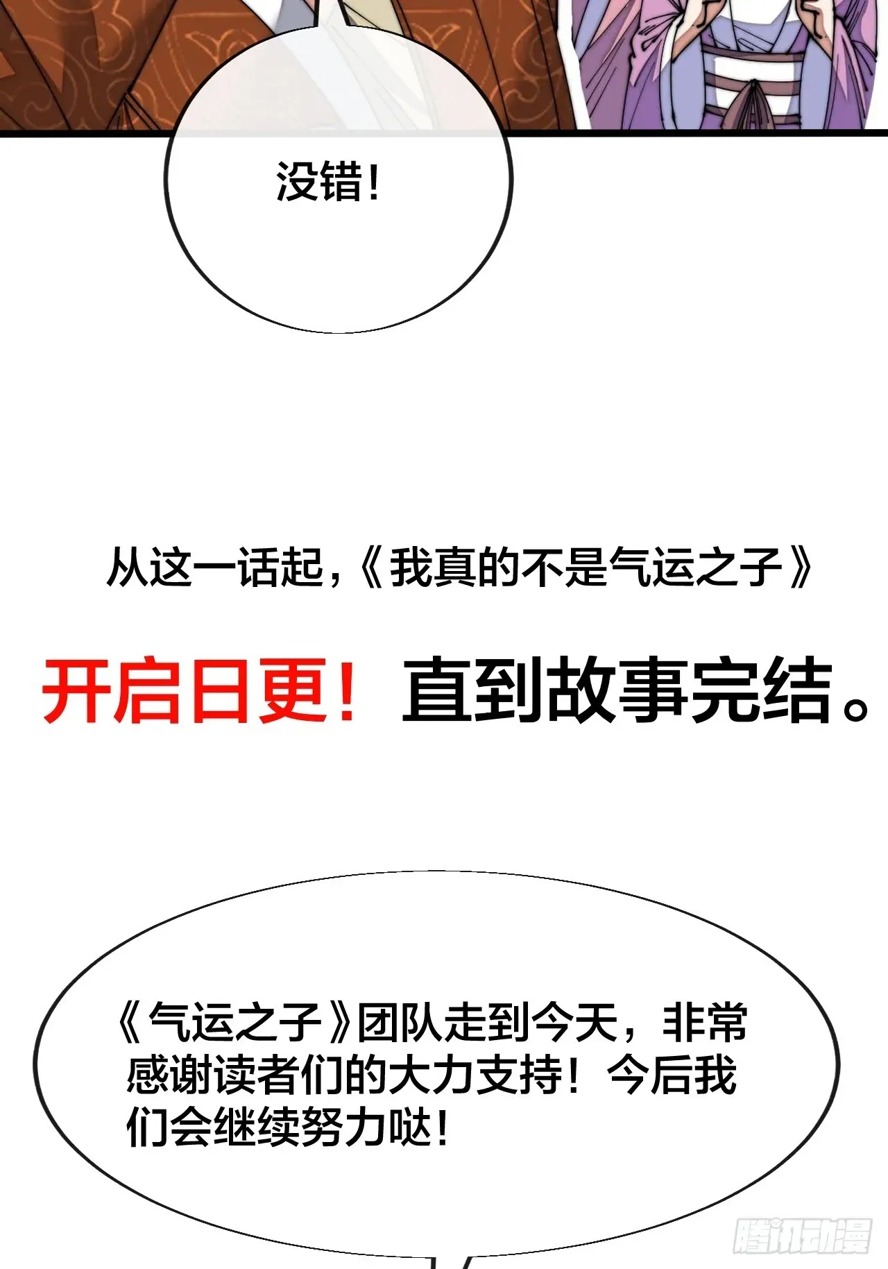 我真的不是气运之子 第一百二十三话：师兄祝福你们啊 第57页