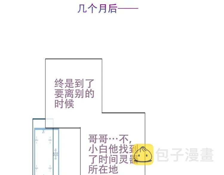 吾凰在上 第128话 情来不自禁 第57页