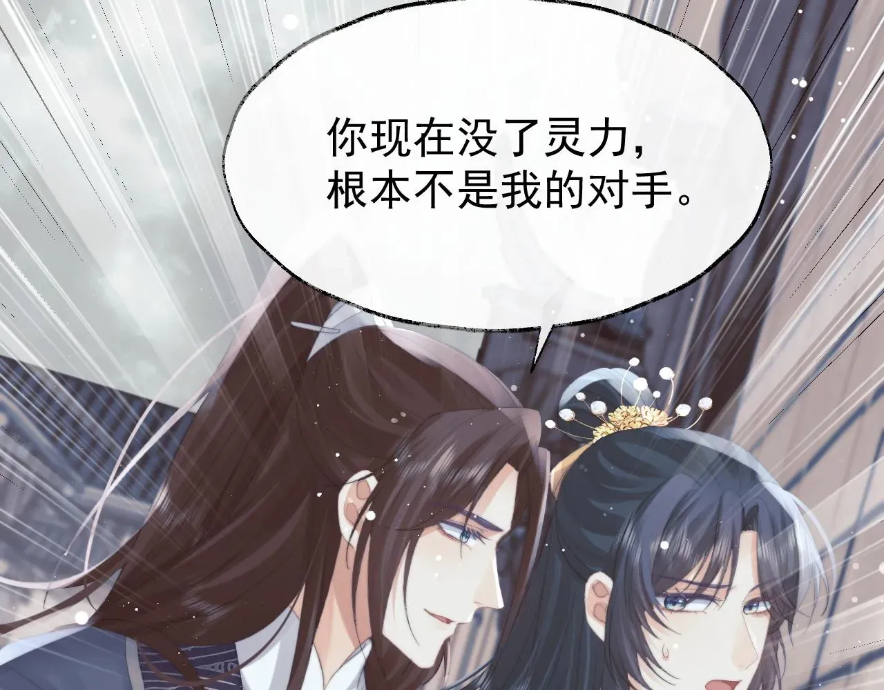 独占病美人师尊 第39话现在就想得到你 第58页