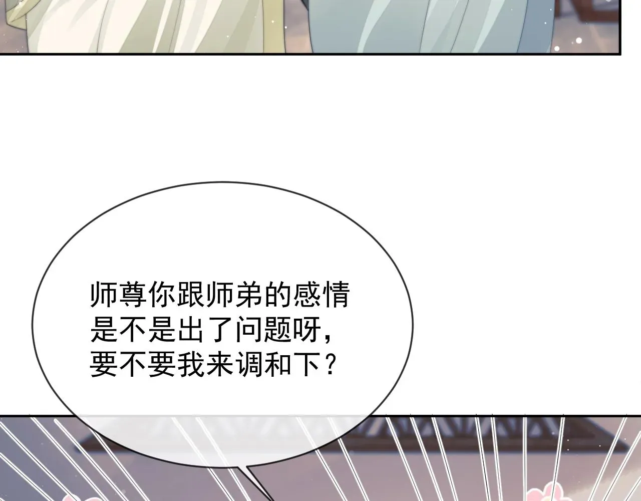 独占病美人师尊 第76话 凌霄闹别扭 第58页