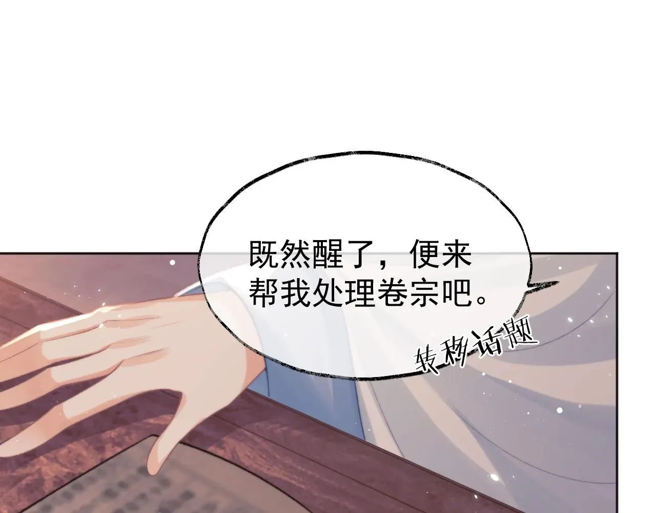 独占病美人师尊 第31话 欲求翻涌 第58页