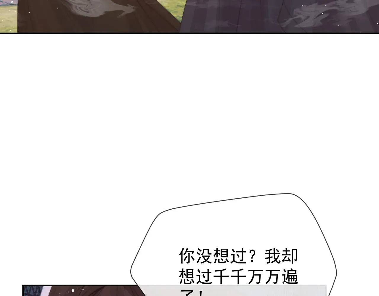 独占病美人师尊 第75话 争吵 第58页