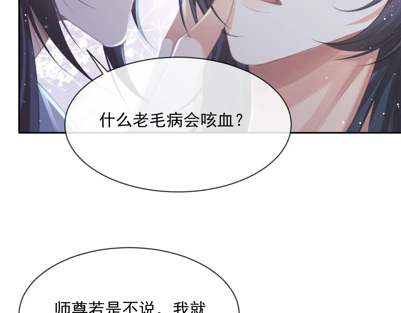 独占病美人师尊 第55话 我想帮师尊…… 第58页