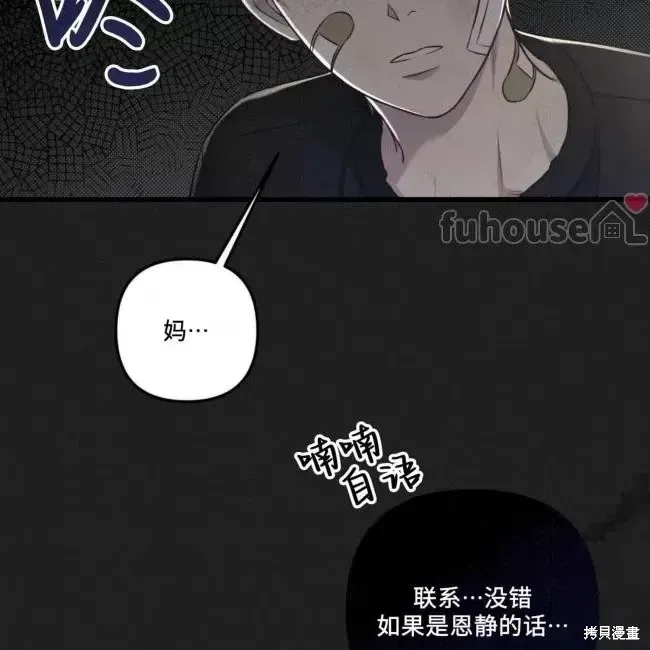 公私分明 第49话 第58页