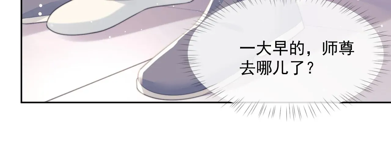 独占病美人师尊 第58话 师尊为何如此对我 第58页