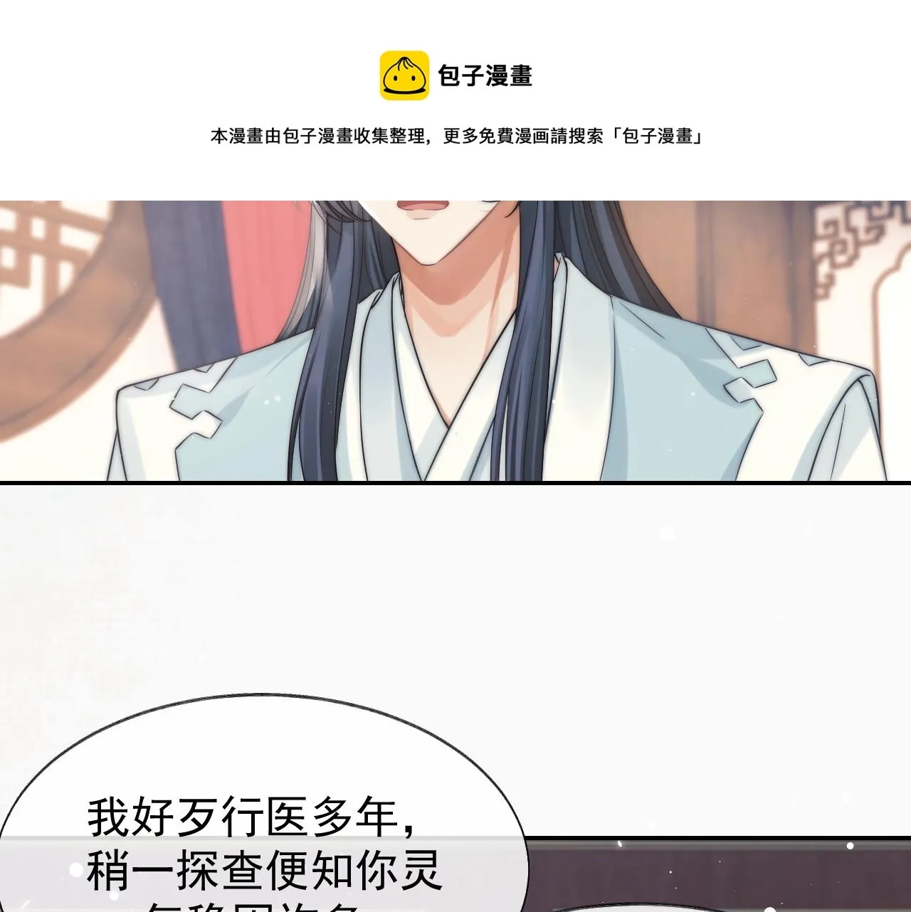 独占病美人师尊 第27话 我们的关系是… 第58页