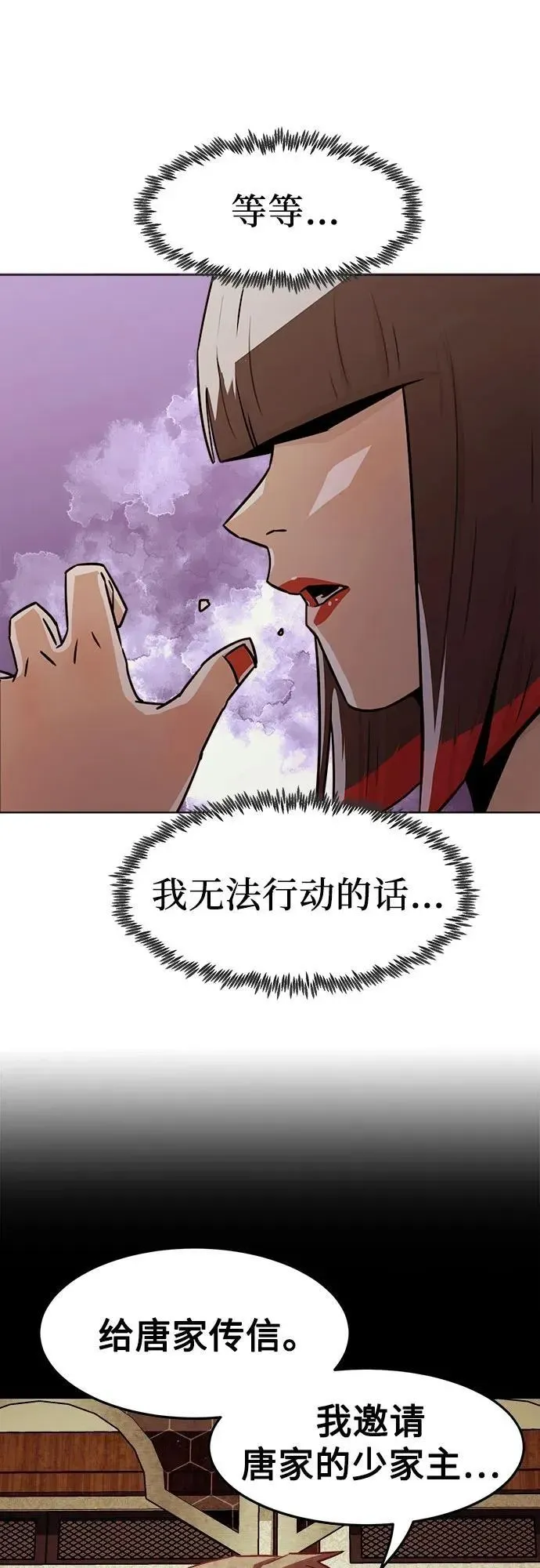 唐门的剑神少主 第25话 第58页