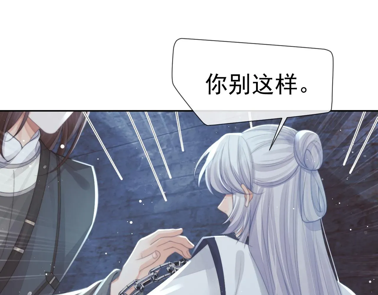 独占病美人师尊 第79话 失忆师尊 第58页