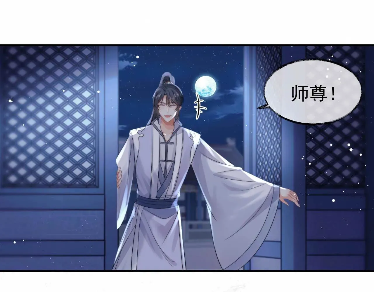 独占病美人师尊 第24话 他怎么又往我房里钻？ 第58页