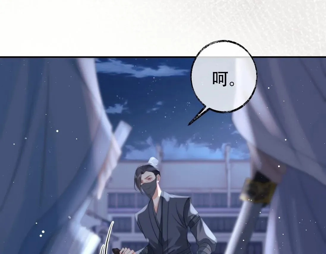 独占病美人师尊 第17话 徒弟吃醋了 第58页