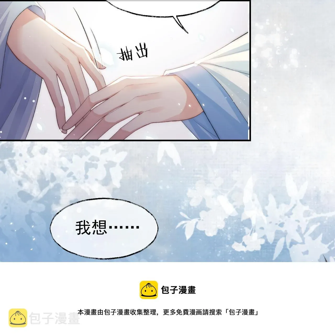 独占病美人师尊 第28话 吃醋！敢碰我师尊？！ 第58页