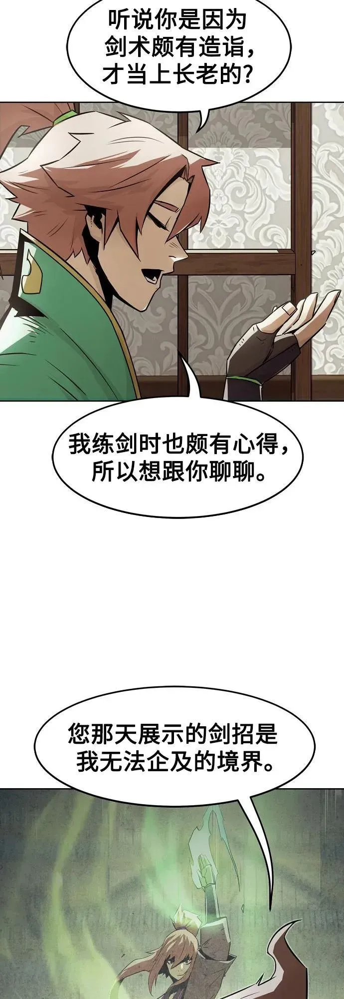 唐门的剑神少主 第31话 第58页